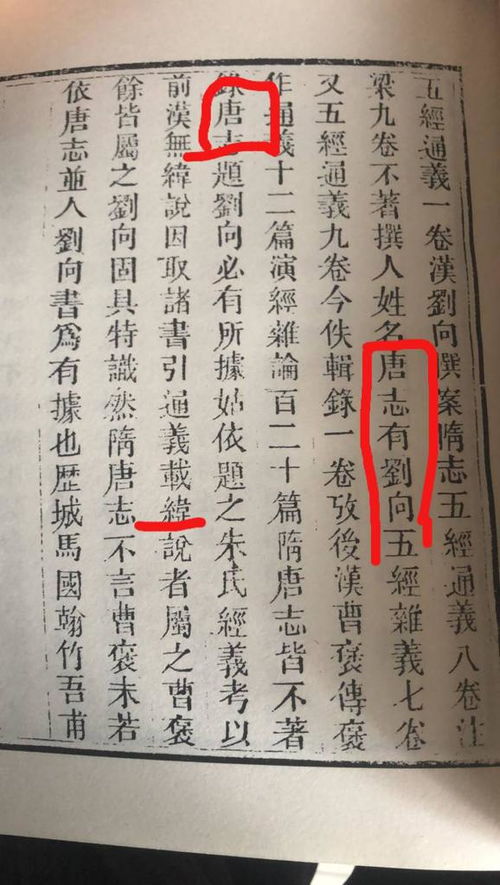 五经通义一卷里面 撰人姓名唐志有刘向 这个 有 是 又 的意思吗 如果是,那唐志是谁 网上查不到 