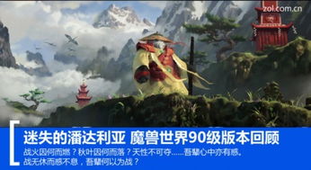 魔兽世界潘达利亚怎么去WOW魔兽世界7.0版恶魔猎手去潘达利亚方法说明