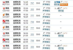 请问飞北京到深圳机票最便宜多少钱 