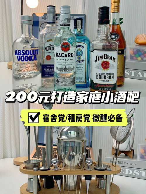 200元打造家庭小酒吧 微醺省钱攻略来喽 