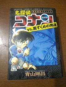 名探侦コナン特别编集 厚册