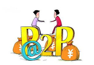 股票和p2p理财哪个更稳健？