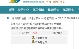 标准分享网里以前都可以免费下载规范,现在怎么不能下载了 那个大神知道现在怎么免费下载,请留言说明,谢 