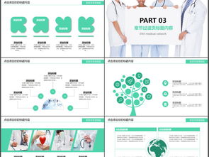 医生团队医疗方案策划讨论工作汇报PPT动态模板PPT下载 医疗美容PPT大全 编号 16403941 
