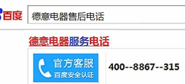 德意电器的售后服务电话是哪个呢？