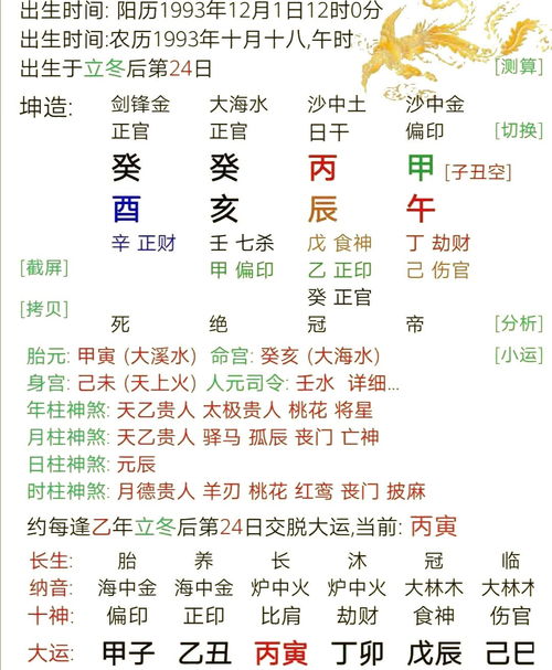 八字命犯桃花,挡也挡不住地桃花运,求测