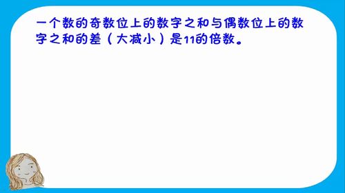 11的倍数的特征,5分钟学会数学计算 