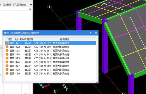 云翻样GYF4中,斜屋面模型准备汇总计算,总是提示KZ1 柱顶为斜梁的柱