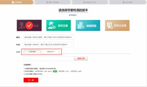 维普论文查重上传功能详解：如何快速检测重复率？