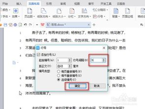 wps office怎么插入行 wps怎么添加行号