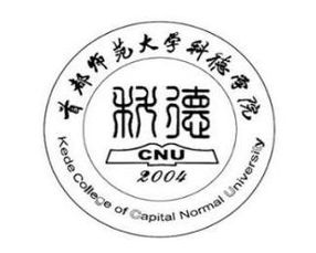 科德学院一年学费多少钱(首都师范大学科德学院的学费多少钱)