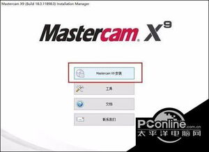 win10mastercamx9安装