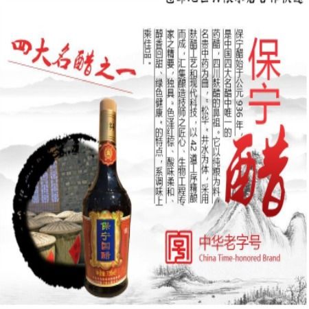 保宁国醋700ml 当日订单次日送达 配送范围 仅限绵阳主城区