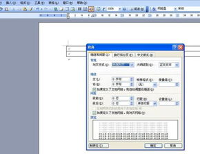 word2007 表格怎么微调一下字在单元格中的位置？