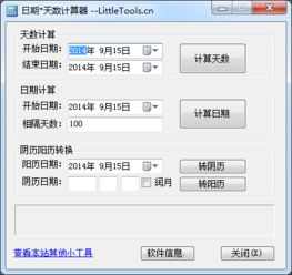 日期天数计算器下载 1.0 绿色版 河东下载站 