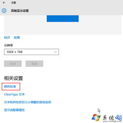 win10系统怎么校准显示器颜色