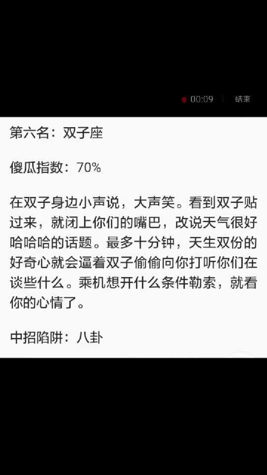 每个星座的傻瓜指数和容易上当的陷阱,这么准的吗 