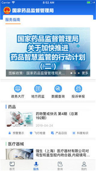 中国药品监管app最新版