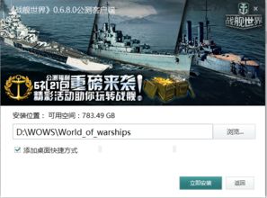 win10安装战舰世界