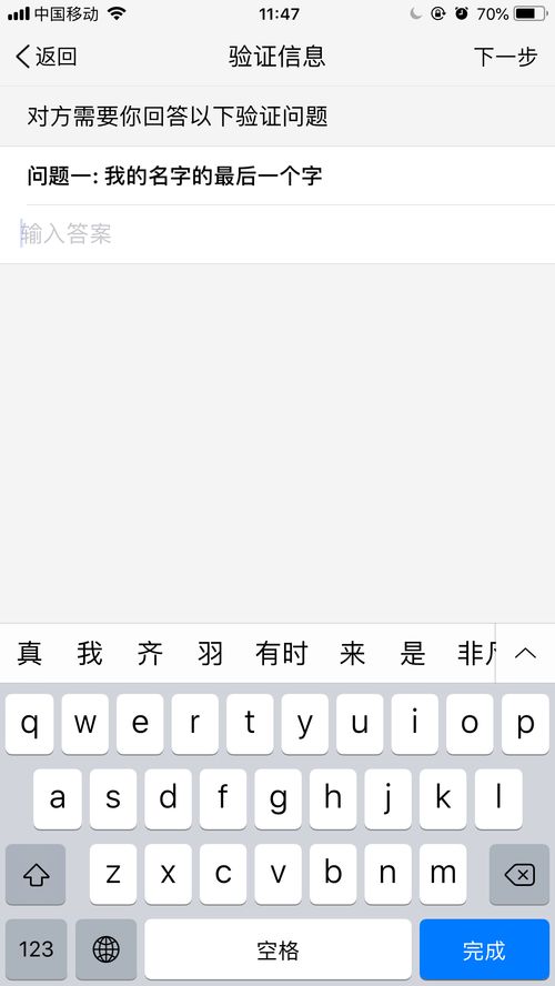 QQ验证问题 我的名字的最后一个字怎么回答 