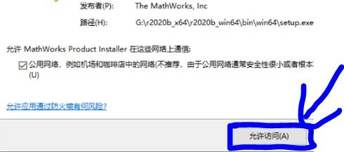 matlab2020安装教程win10