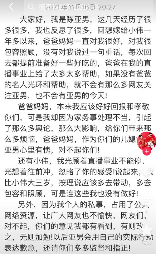 11月16日晚陈亚楠首次发文道歉想回到老朱家,网友 继续蹭流量