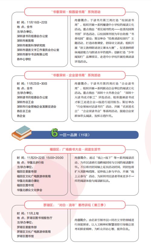 深圳又有两大节日官宣 读书月 全民健身月都来了