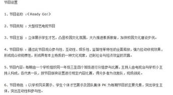 综艺节目策划方案范文下载 综艺节目策划方案范文免费最新版下载 52pk软件下载 