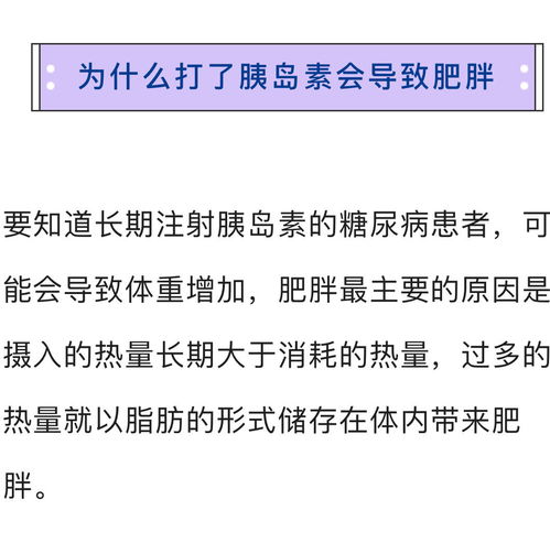 真实案例告诉你,多吃饭多打胰岛素会出现什么情况