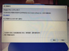 win10系统安装sonyvegas