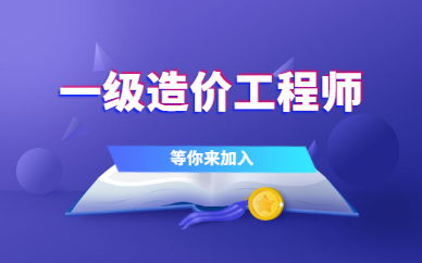 2022江西二级造价工程师报考条件是什么 