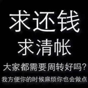 提醒朋友还钱的经典朋友圈短句(怎样发朋友圈提醒朋友还钱)