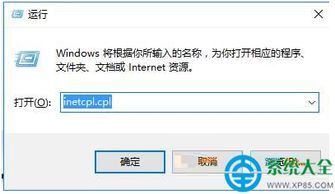 win10怎么去掉代理配置