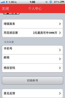 iphone上的同花顺如何申请账号