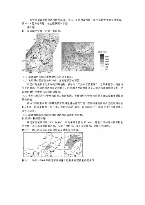 黑龙江省齐齐哈尔市第四中学2019届高三2月份文综模拟地理试卷 含答案 