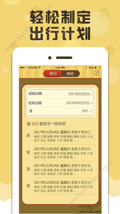吉时吉日查询app下载 吉时吉日查询老黄历免费版app下载 v1.0 嗨客手机站 