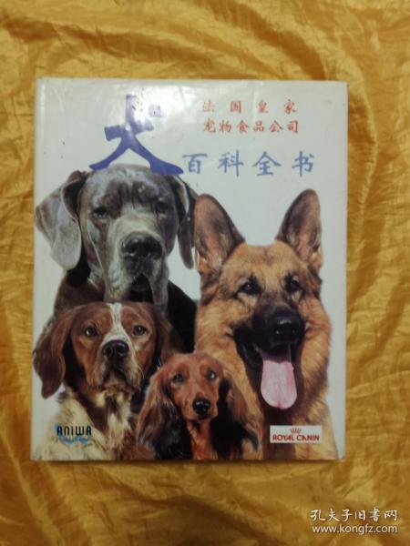 法国皇家宠物食品公司 犬百科全书