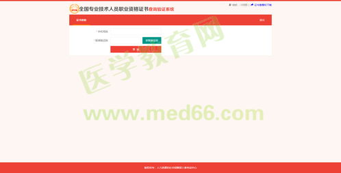 电子医师资格证书查询入口官网 (医师资格证电子化注册查询)