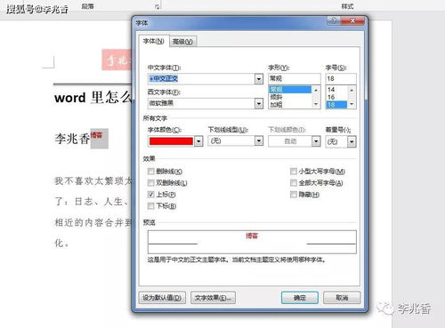 word里怎么添加上标 写给亲爱的新手入门