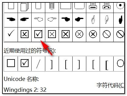 Word方框打勾的符号怎么输入 