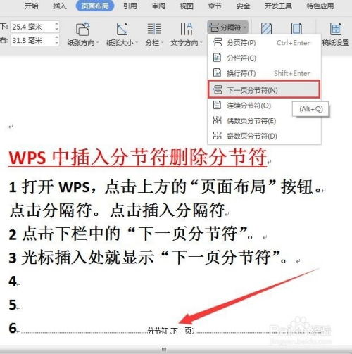 wps分节符怎么删减(wps2019分节符怎么删除)