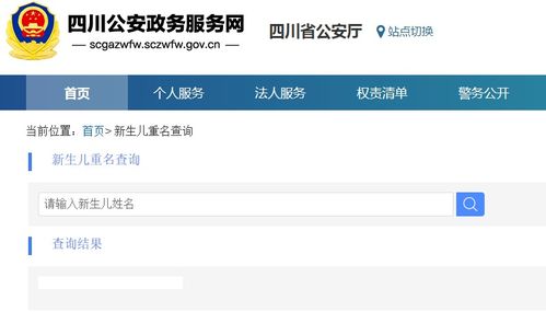 成都重名查询入口 附网址