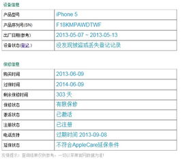 求内行人士帮我鉴别这台苹果手机是不是真的 我查询的是序列号 