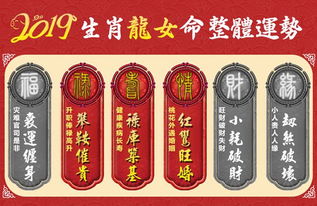 女命生肖龙2019年运程运势