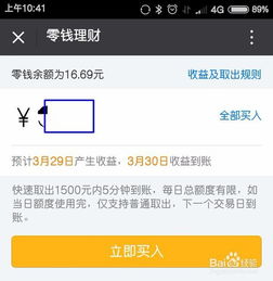 qq理财通卖出钱跑到哪里去了