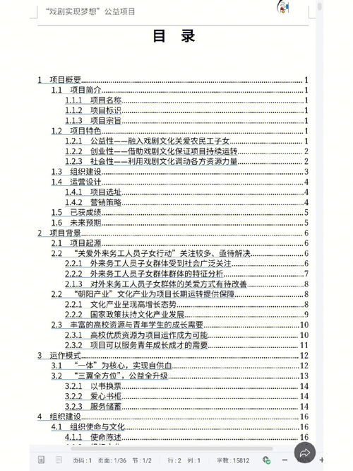 互联网 公益类 戏剧实现梦想 