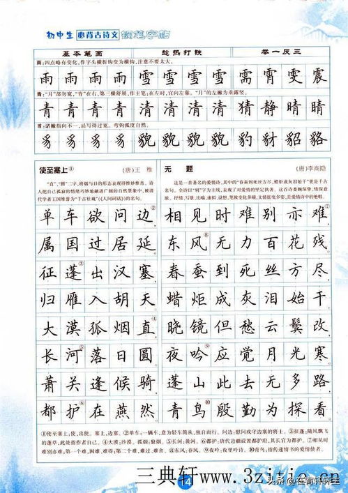 田英章钢笔正楷字帖