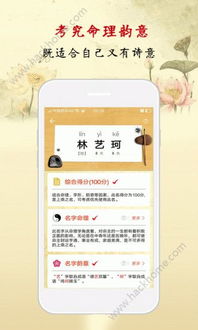 起名八字取名app下载 起名八字取名app手机版客户端下载 v4.9 嗨客安卓软件站 