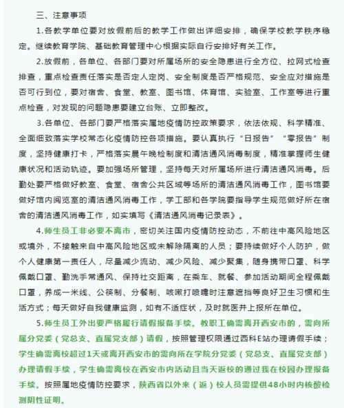 大学的放假通知范文大全_西安高校放假通知最新？