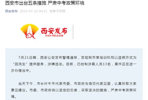 西安 逐一甄别3608名 回流生 ,对造假中考生取消录取资格